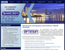 Tablet Screenshot of power-led.ru
